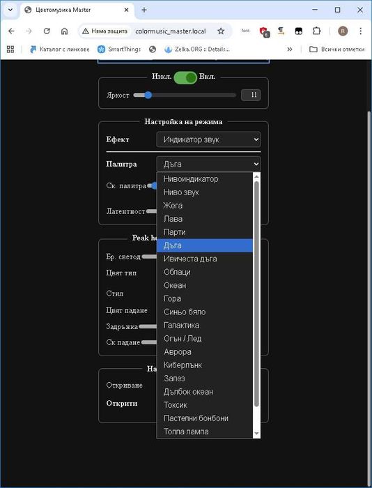Цветомузика - нивоиндикатор