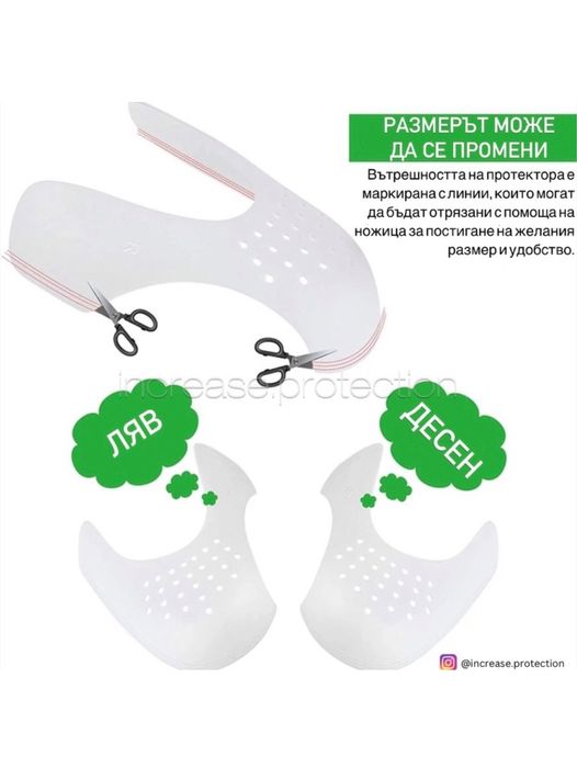 Anti Crease Протектори за обувки