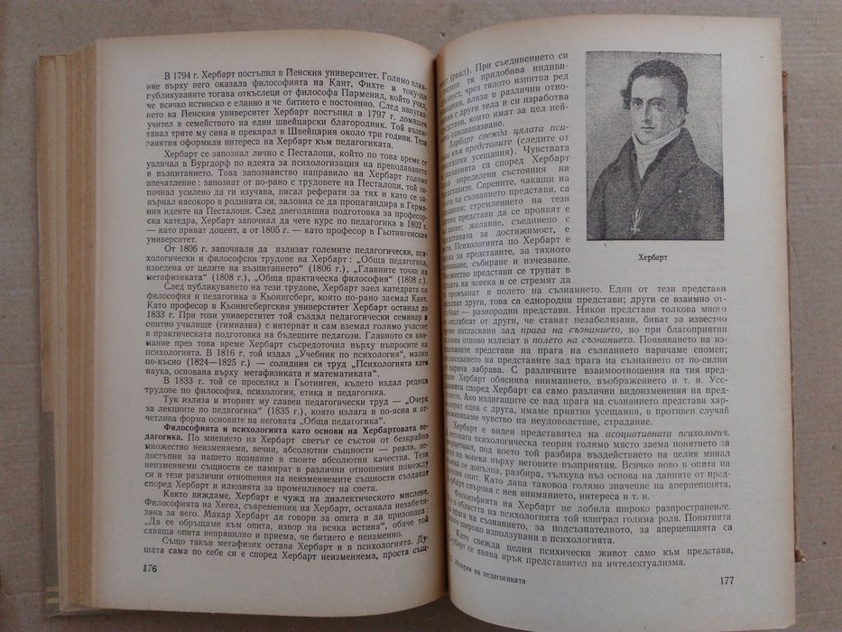 "История на педагогиката"Е.Н.Медински 1950 г.