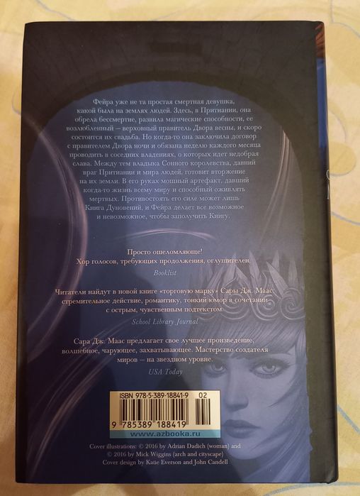 Книги Сары Дж Маас