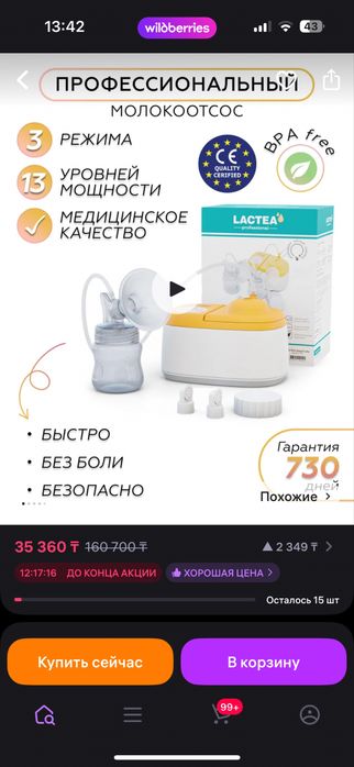Продам молокоотсос lactea