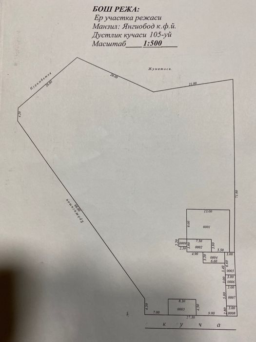 Продаётся земля, ер сотилади