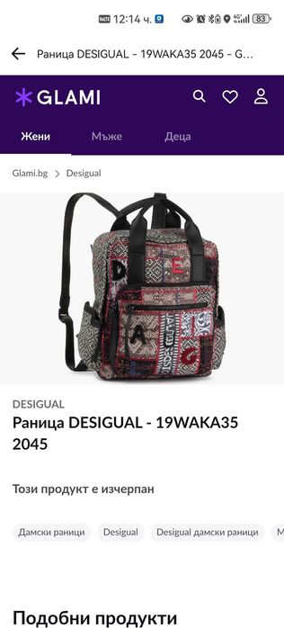 Раница  Desigual