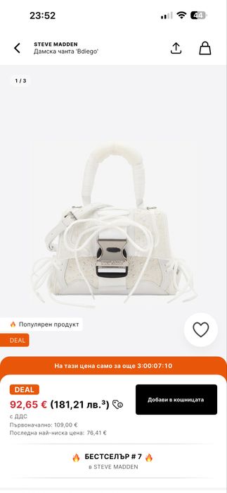 Дамска чанта STEVE MADDEN