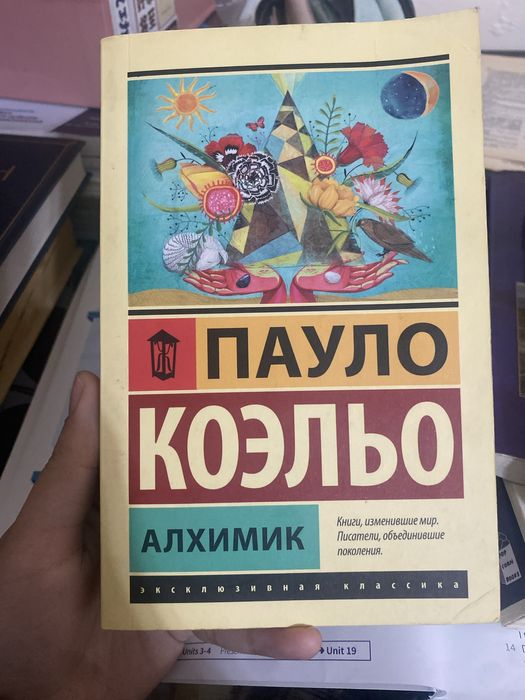 Книга Алхимик Пауло Коэльо
