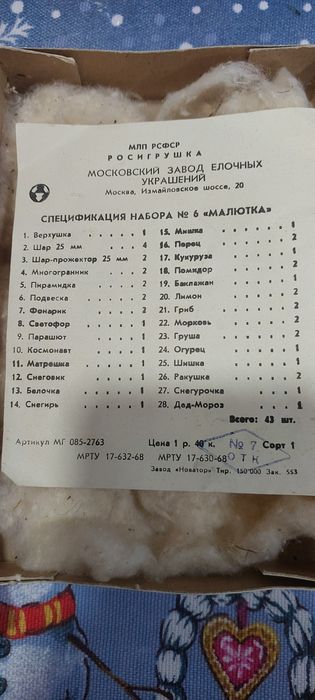 Ёлочные игрушки ссср малютка