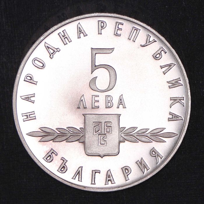 Монети ЛОТ 2 и 5 лева 1963 година "1100 години - Славянска писменост" - сребро