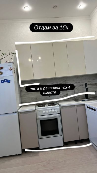 Куханный гарнитур и Плита продам