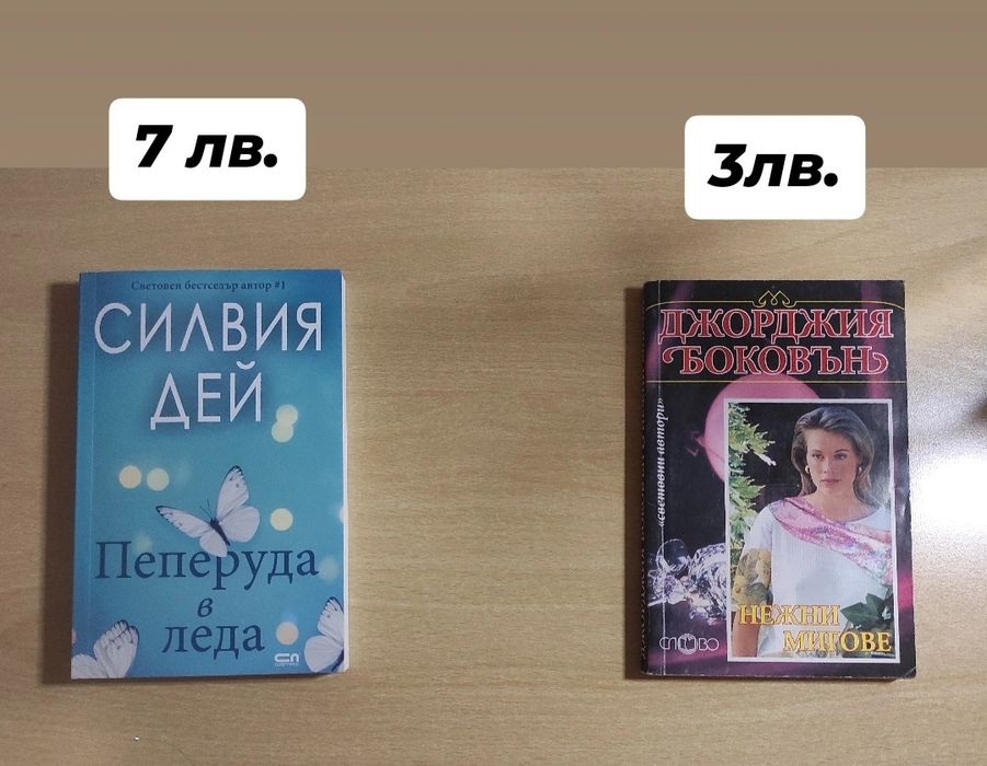 Любовни романи на български език 1