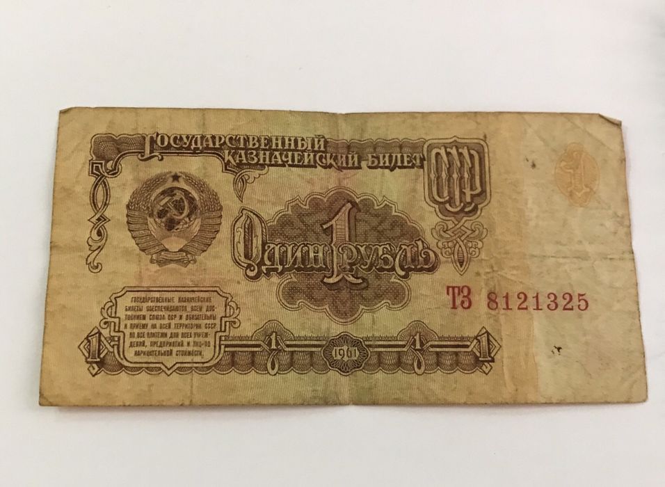 Рубли советские продам рубль