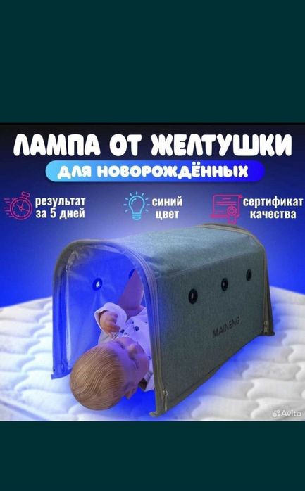 Фотолампа болаларда сарикликни кетказиш учун