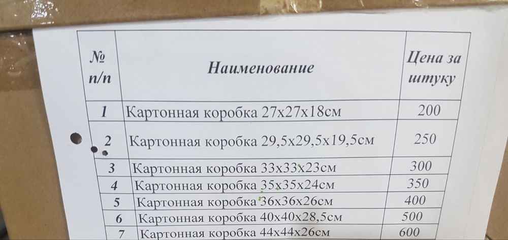 Картонные коробки