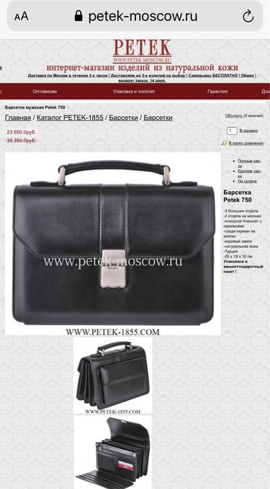 Petek мужская барсетка