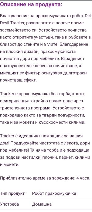 Робот прахосмокачка Dirt Devil