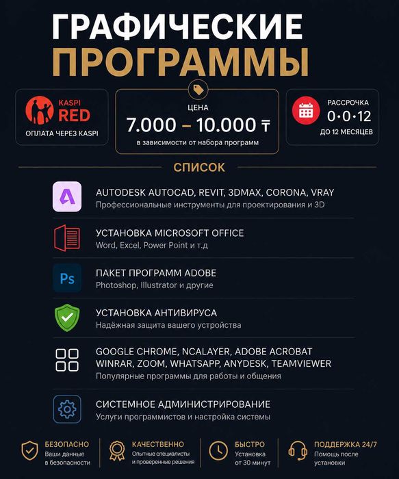 Установка Windows .Программист Виндовс Офис Ворд Office 3D Max Автокад
