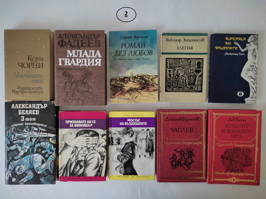 Книги - руски автори /има и на руски език/