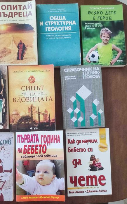 Книги нови и много запазени, Книги за бебето, Класическа литература