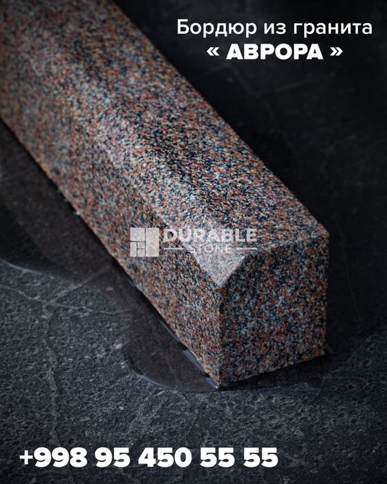 Гранит. Бордыры из гранита. Granit. Произвол гранит. Брусчатка