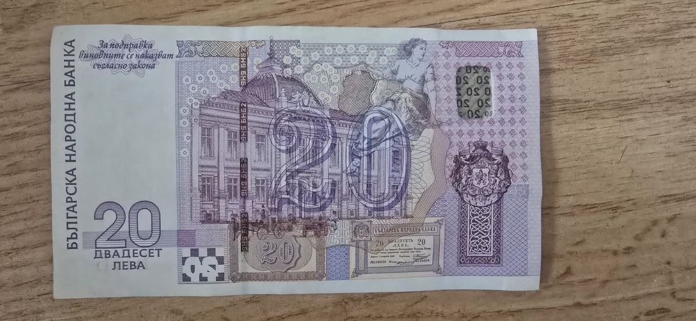 Юбилейна банкнота 20 лева