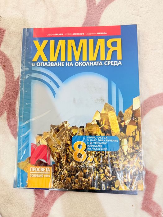 Продавам учебници за 8. клас и различни помагала за подготовка за ДЗИ по БЕЛ. Всички помагала са запазени и в тях не е писано.