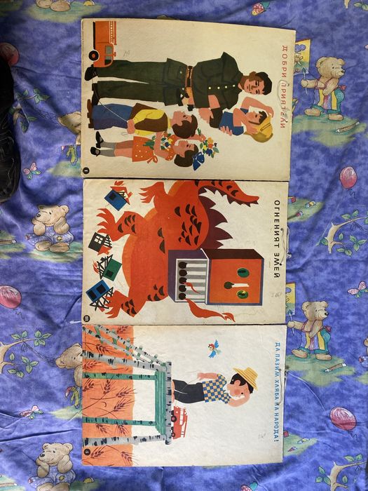 Соц. Детски плакати