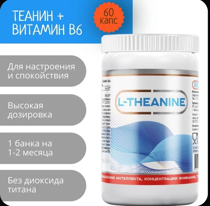 Теанин + В6 250 мг, L-Theanine, добавка для улучшения работы мозга,ума