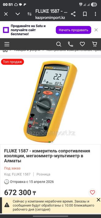 Fluke 1587 сатылады