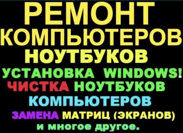 Ремонт ноутбуков в Актобе