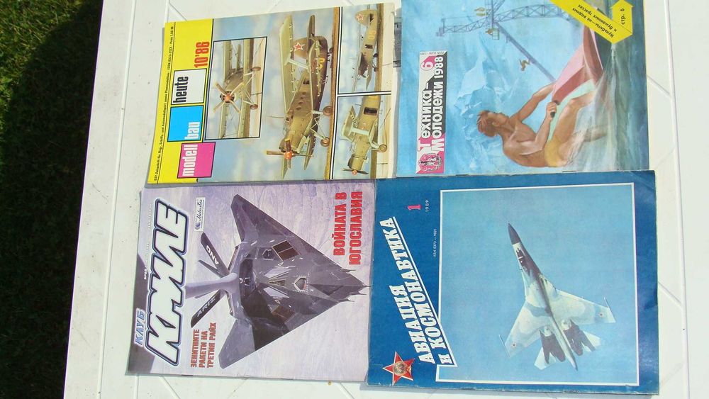 Стари списания от миналият век