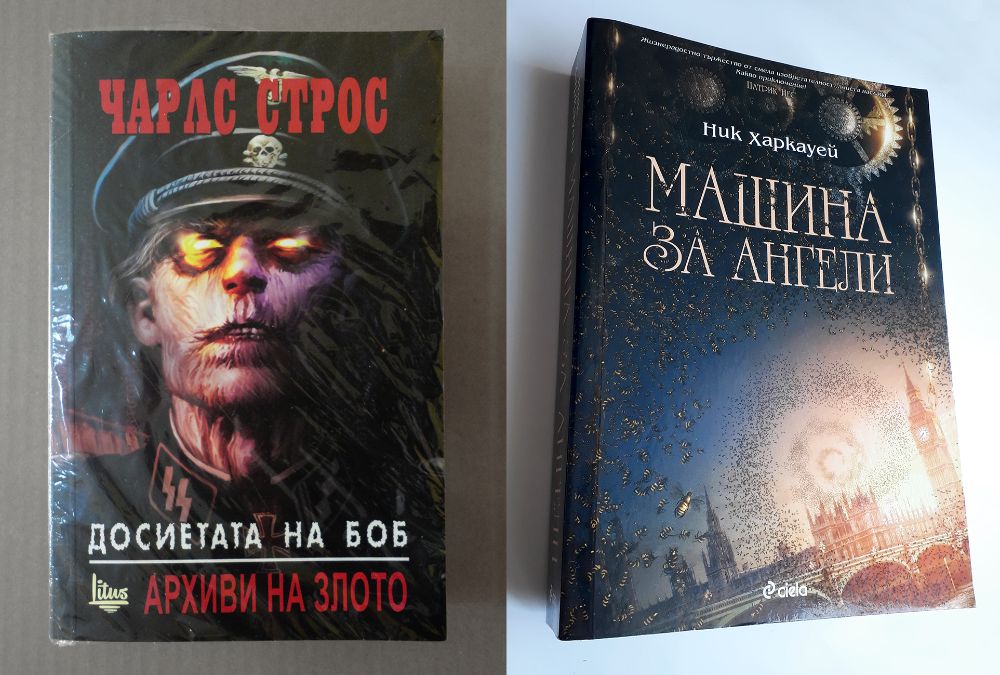 Запазени и нови книги