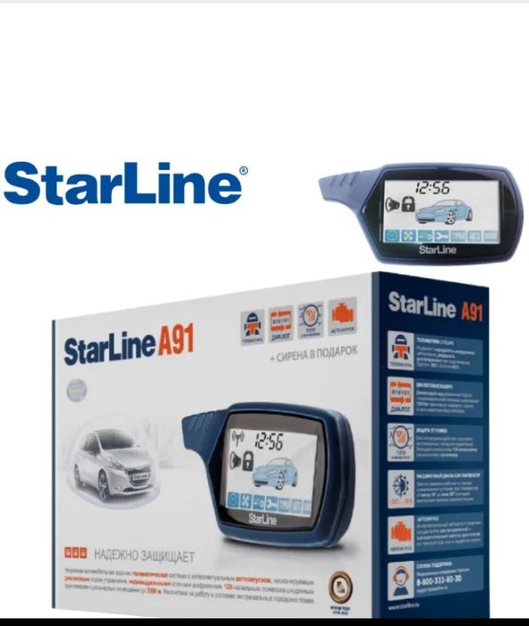 Продаю сигнализацию