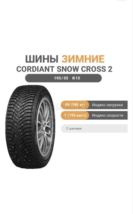 Продам зимние шины