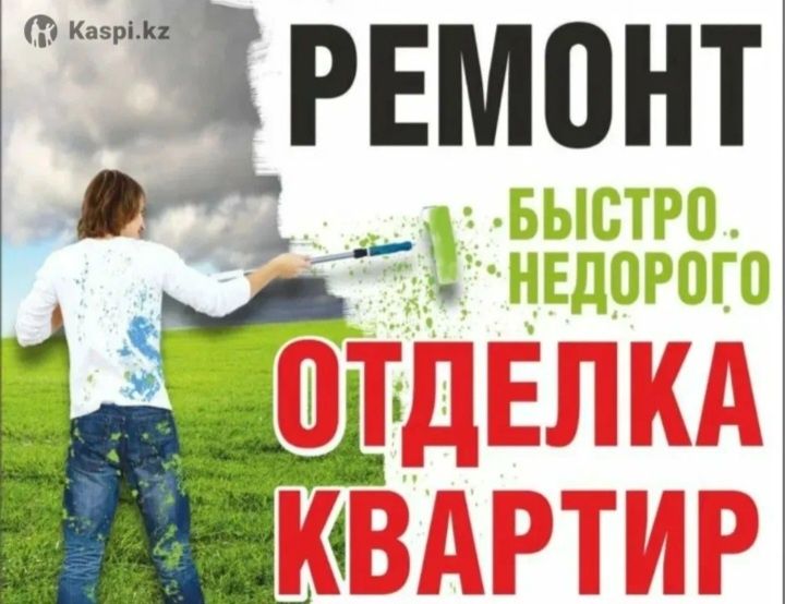 Ремонт квартир...