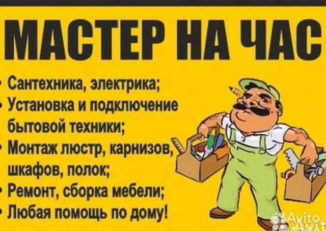 Мастер на час - Установка- Монтаж- Ремонт-Подключение