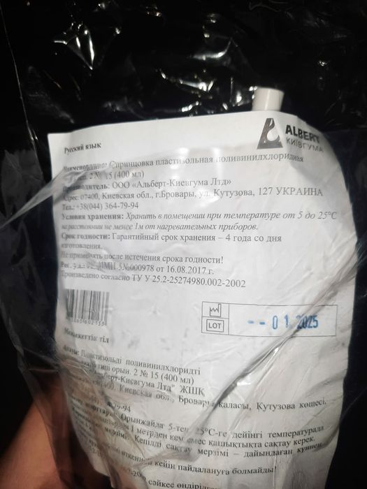 Спринцовка Украина медицина