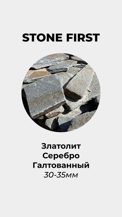 Плитняк (Браунит, Гранит, Графит, Златолит)