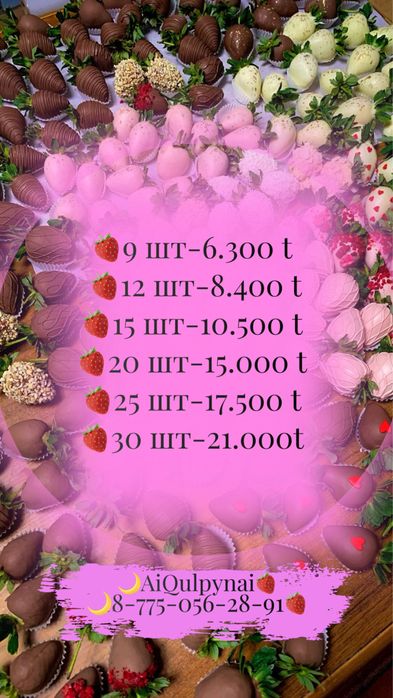 Клубника в шоколаде Финики в шоколаде