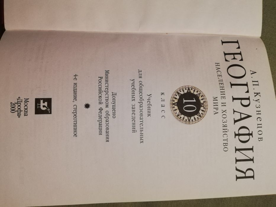 Продаю учебник/книгу по географии