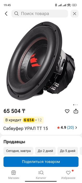 Саббуфер Урал ТТ 15