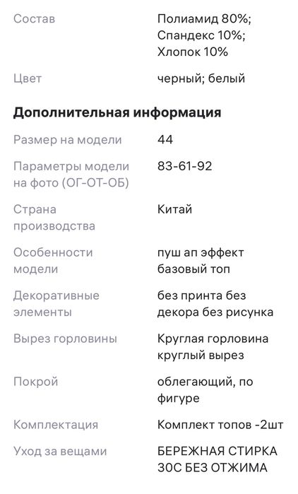 Топ (комплект 2шт)