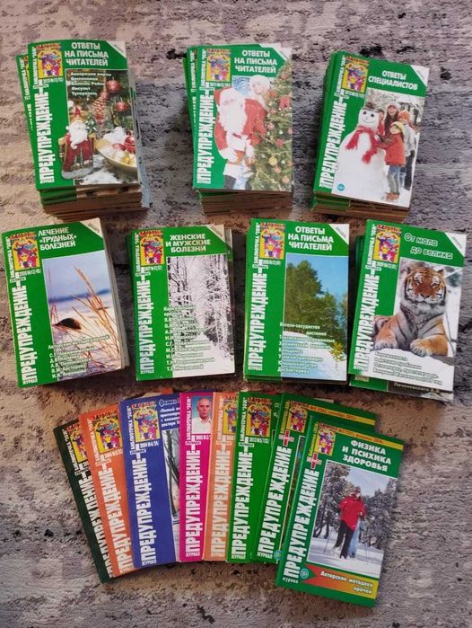 Журналы "Предупреждение Плюс"