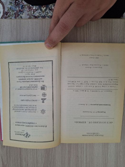 Книга Все болезни от... нервов