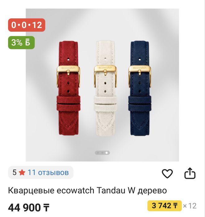 Часы Ecowatch Tandau