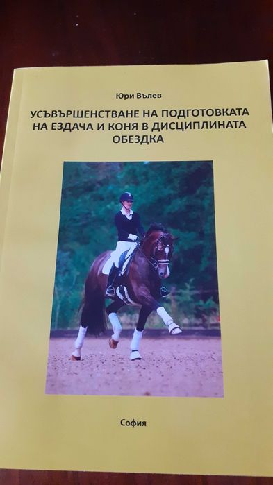 Учебници по конен спорт 6 броя продавам