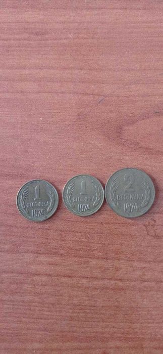 Монети от 1, 2, 10 стотини от 1981 , 1962, 1974 г. уникати