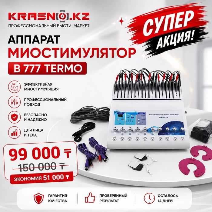 Косметологическое оборудование новое