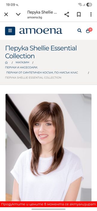 Перука Shellie от Амоена