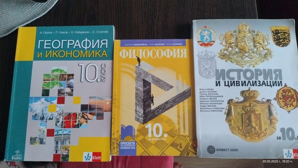 Учебници за 10 клас
