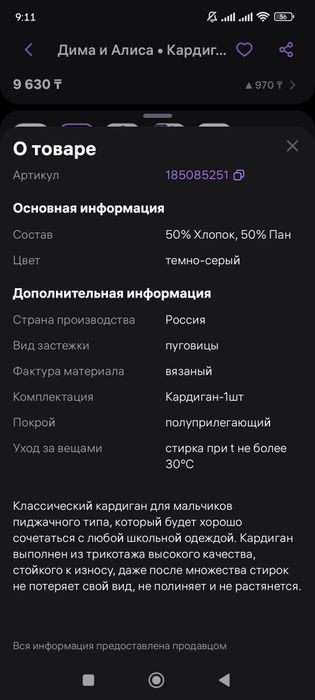 Кардиган на мальчика