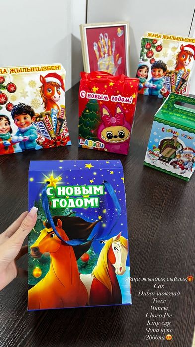Жаңа жылға сыйлықтар
